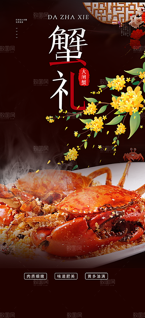 秋日秋天中秋美味大闸蟹促销海报