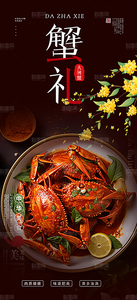 秋日秋天中秋美味大闸蟹促销海报