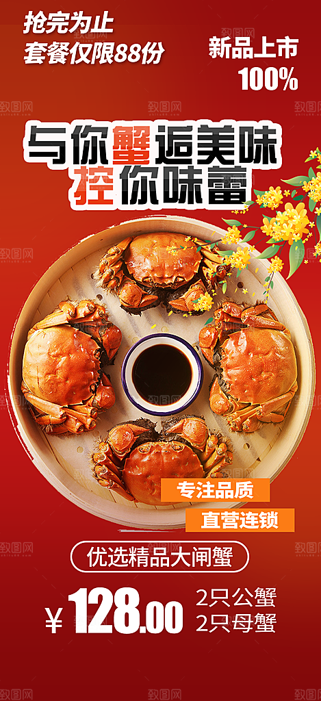 秋日秋天中秋美味大闸蟹促销海报