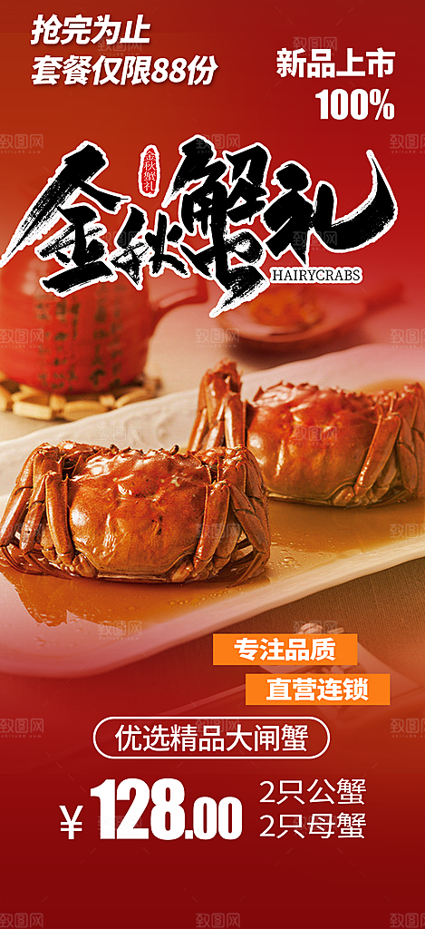 秋日秋天中秋美味大闸蟹促销海报