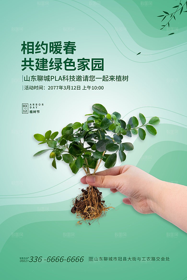 植树节节日简约大气海报