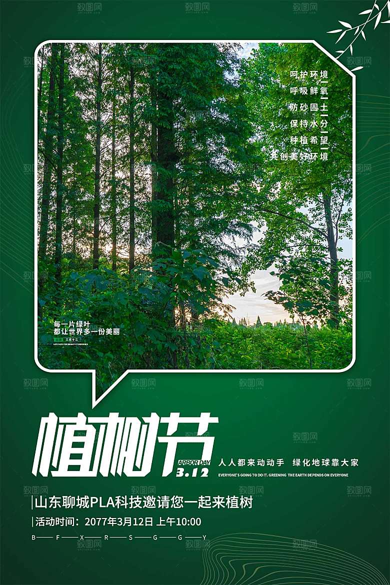 植树节节日简约大气海报