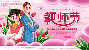 传统节日教师节海报模板