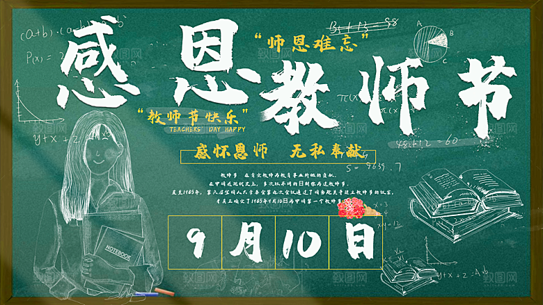 传统节日教师节海报模板