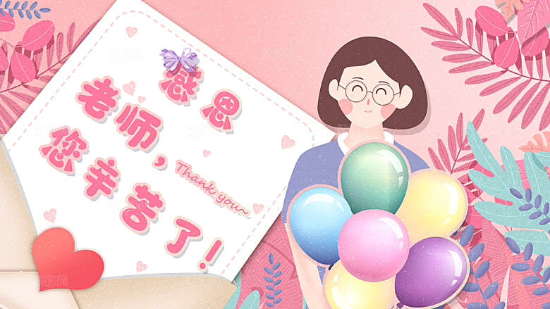 传统节日教师节海报模板