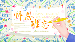 传统节日教师节海报模板