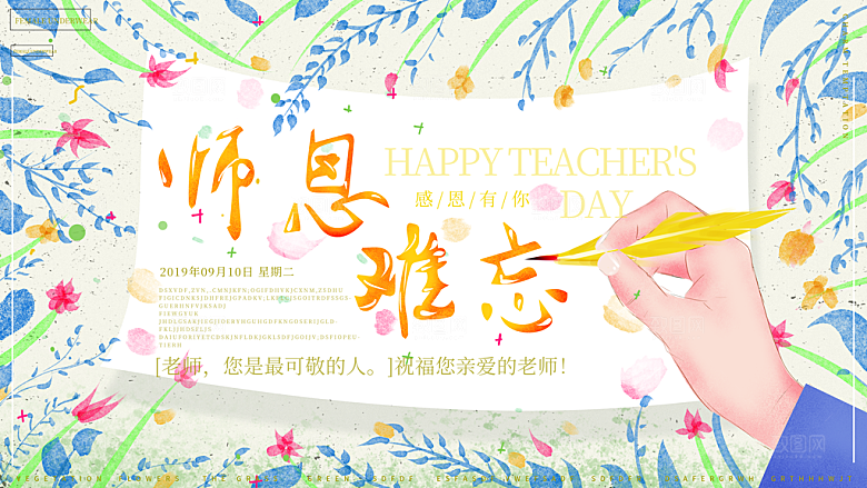 传统节日教师节海报模板