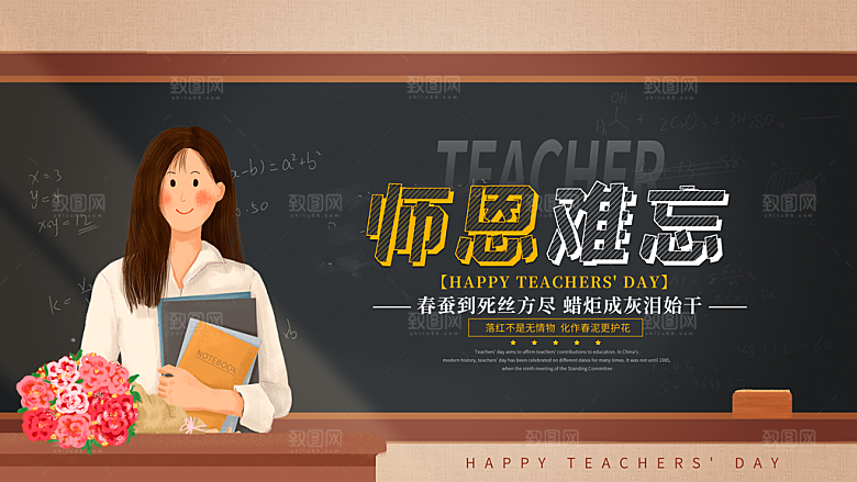 教师节节日简约大气海报