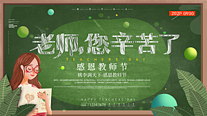 教师节节日简约大气海报