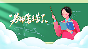 教师节节日简约大气海报