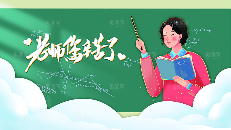 教师节节日简约大气海报