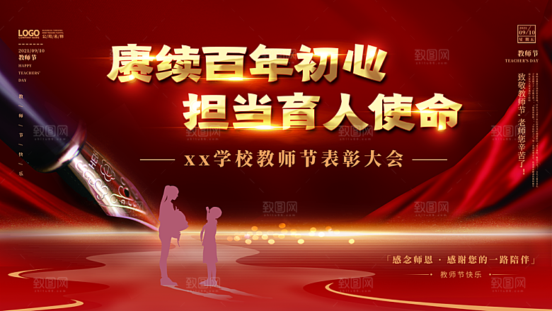 教师节节日简约大气海报