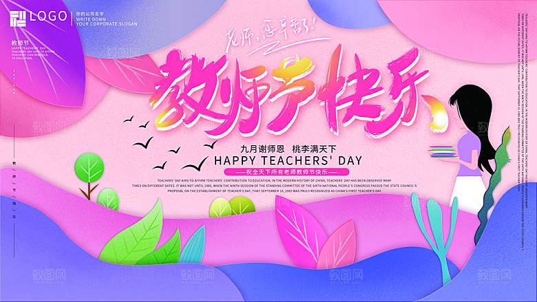 教师节节日简约大气海报