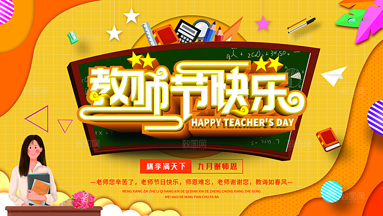 教师节节日简约大气海报