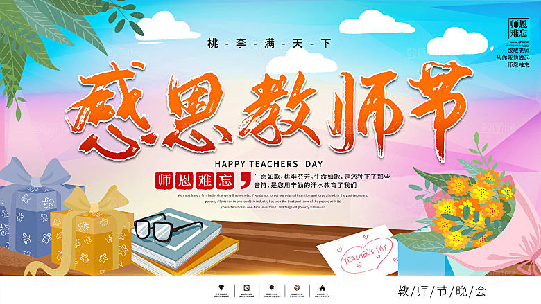 教师节节日简约大气海报