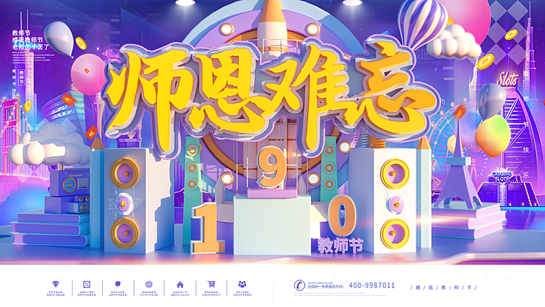 传统节日教师节海报模板