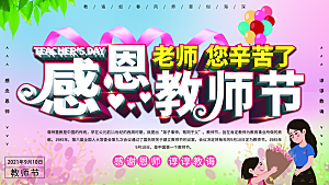 传统节日教师节海报模板