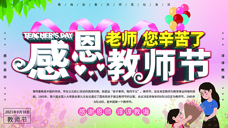 传统节日教师节海报模板