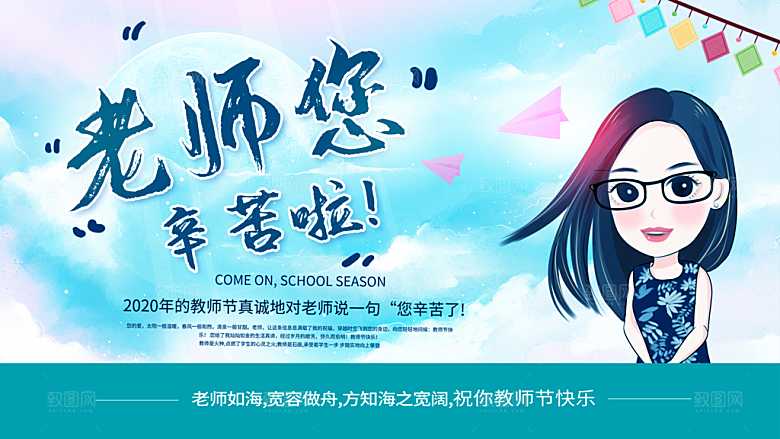 传统节日教师节海报模板