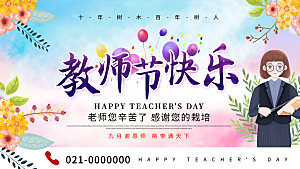 传统节日教师节海报模板