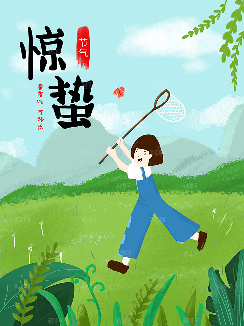 惊蛰节气简约大气海报