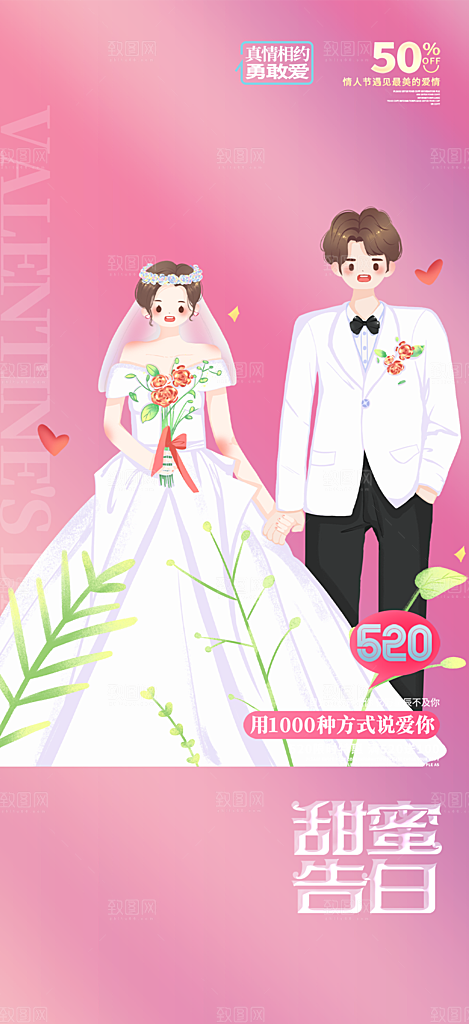 粉色情侣520情人节爱情海报