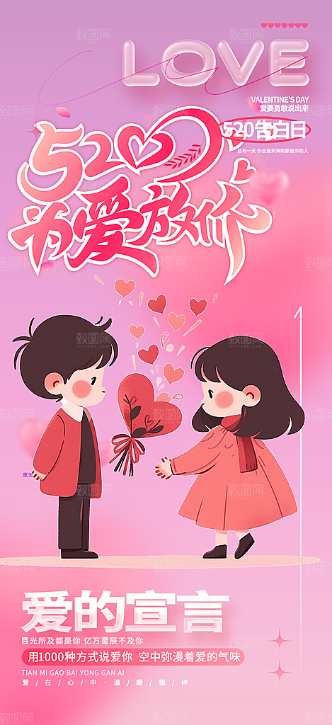 情侣520情人节爱情海报