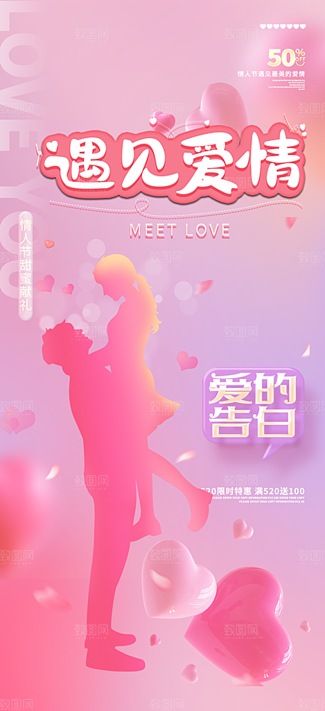 情侣520情人节爱情海报