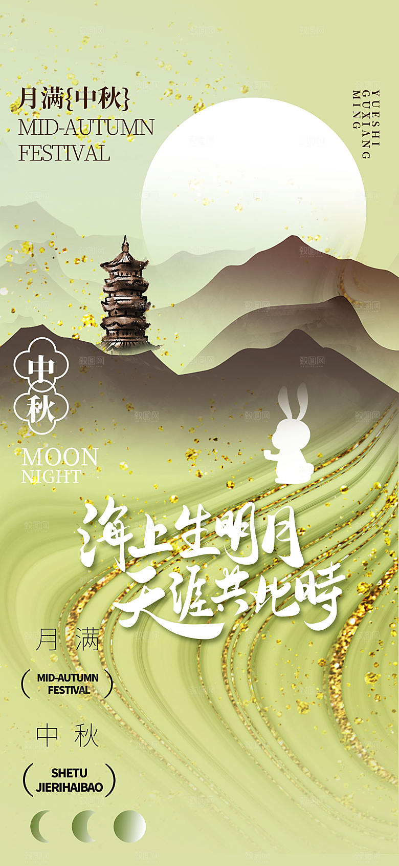 原创大气新中式中国风中秋节长屏海报