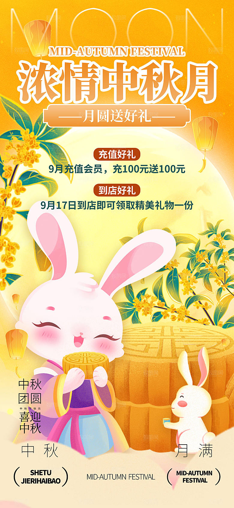 月满中秋人团圆国潮促销长屏海报