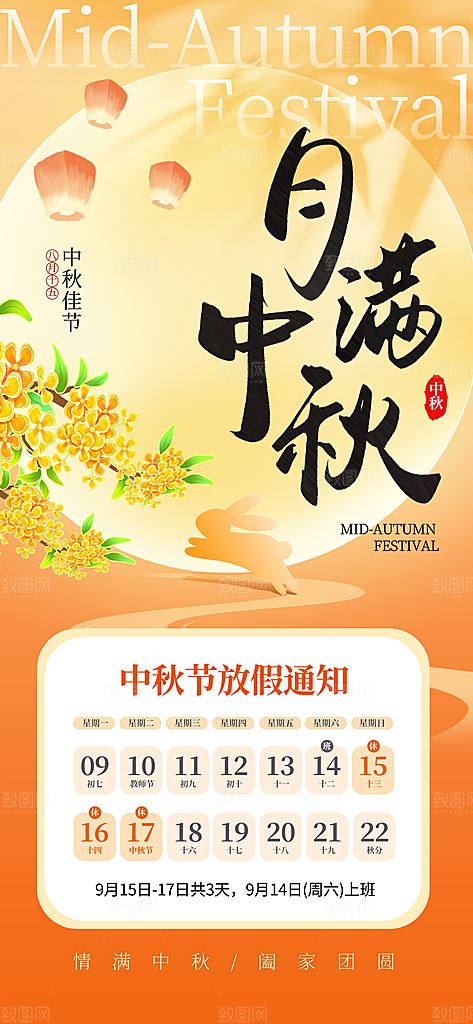 中秋节放假通知长屏海报