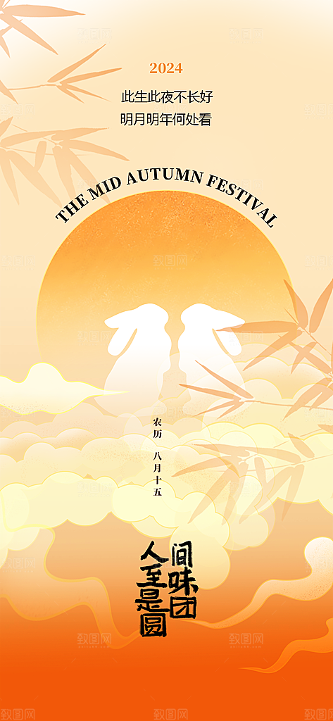简约国风中秋节手机海报