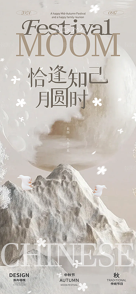 简约国风中秋节手机海报
