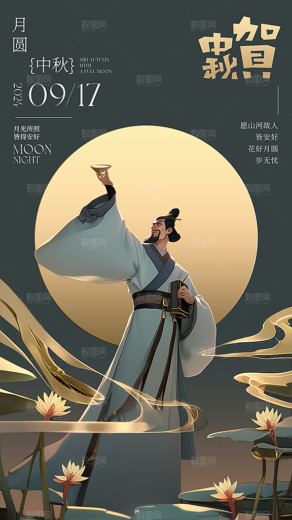 简约国风中秋节手机海报
