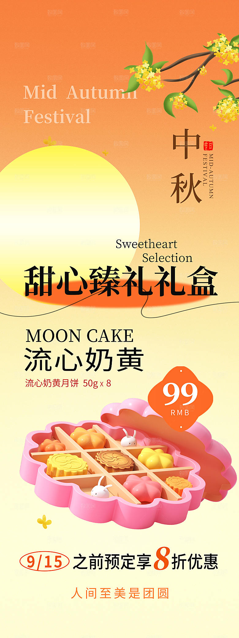 中秋节月饼促销活动展架