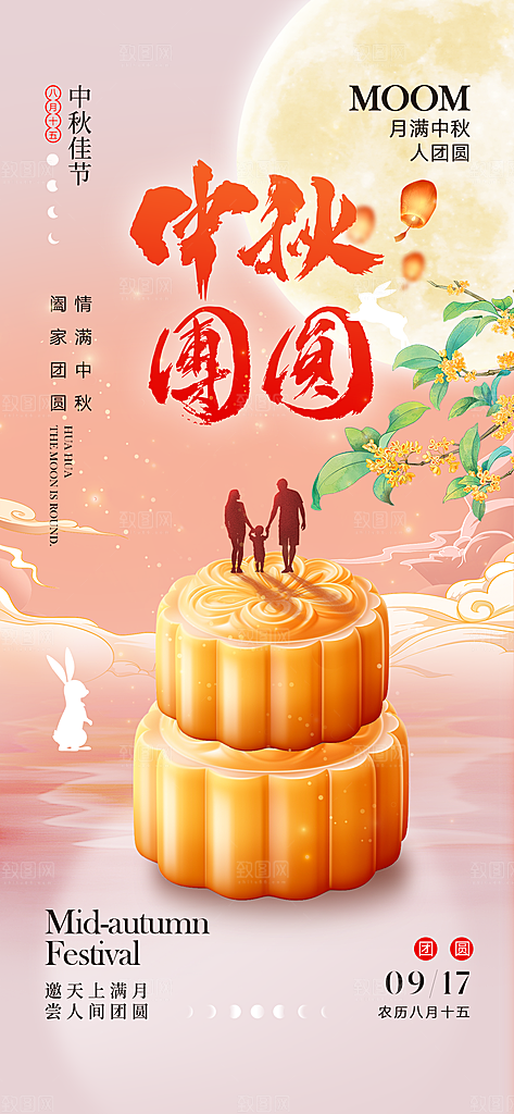 简约国风中秋节手机海报