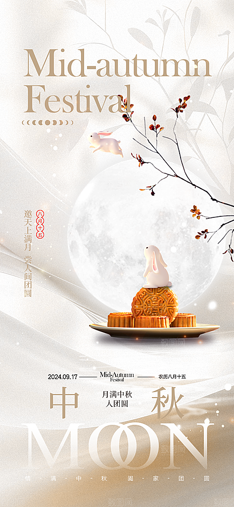 简约国风中秋节手机海报