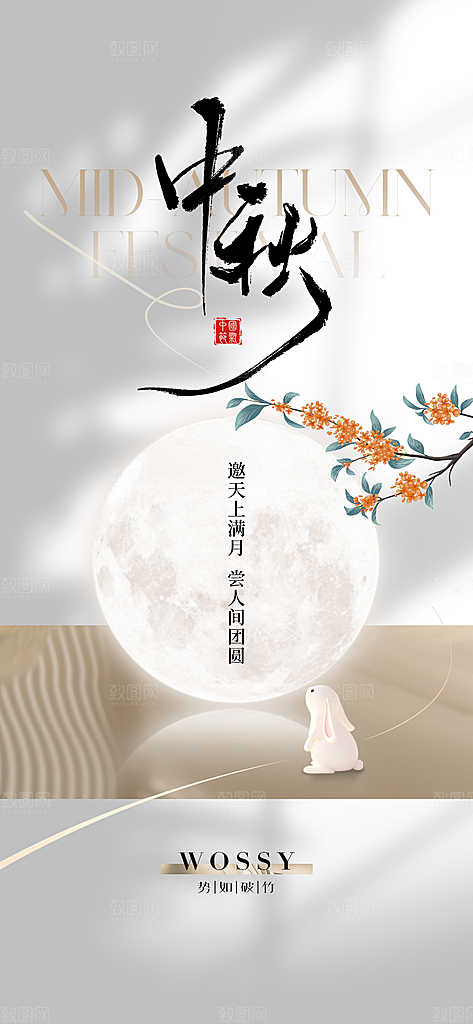 简约国风中秋节手机海报
