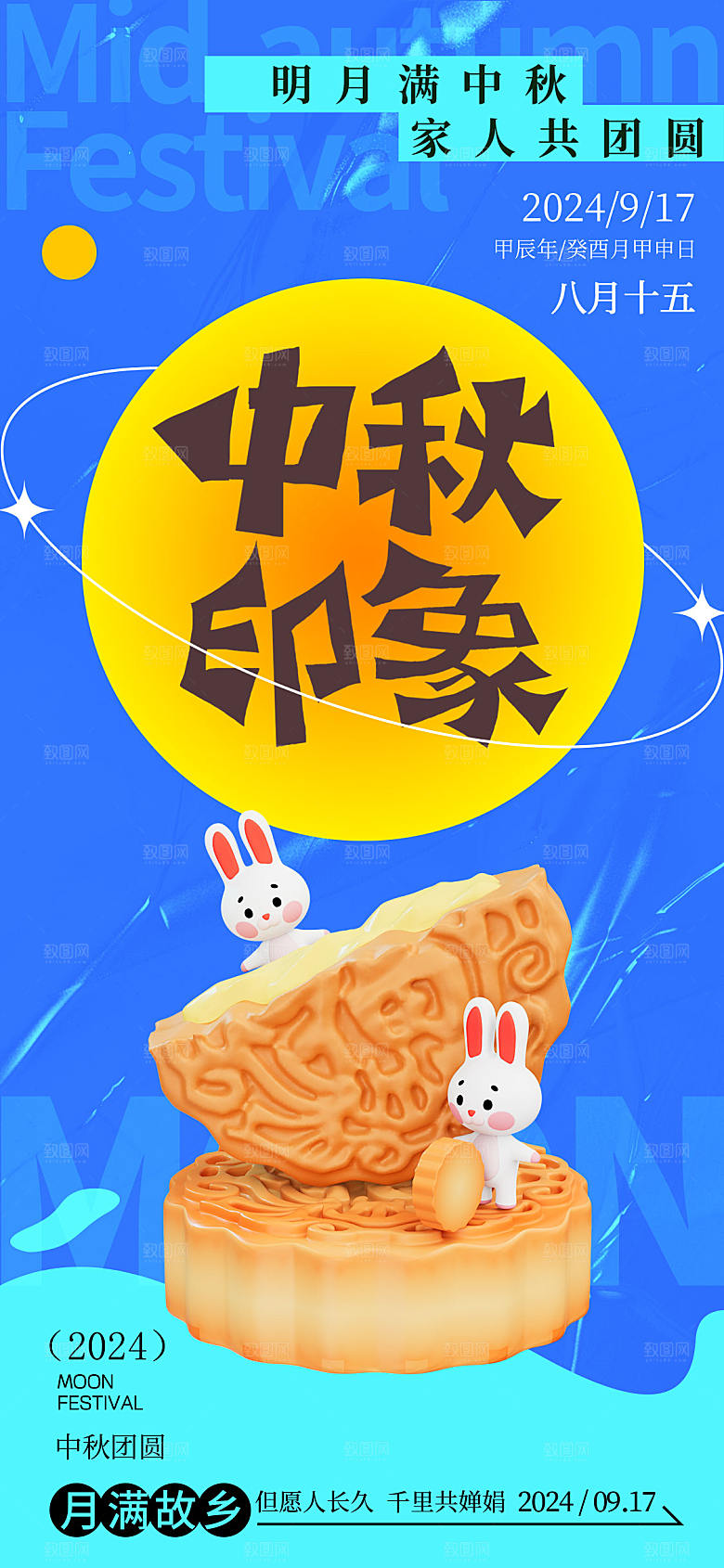 简约卡通传统节日中秋印象长屏海报