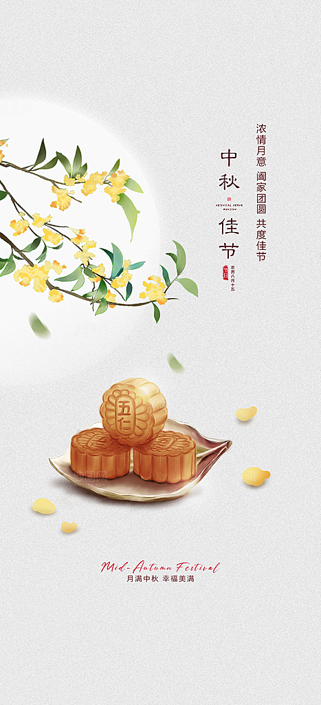 中国风传统节日中秋节手机海报