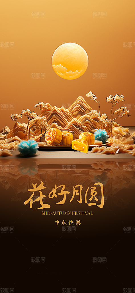 中国风传统节日中秋节手机海报