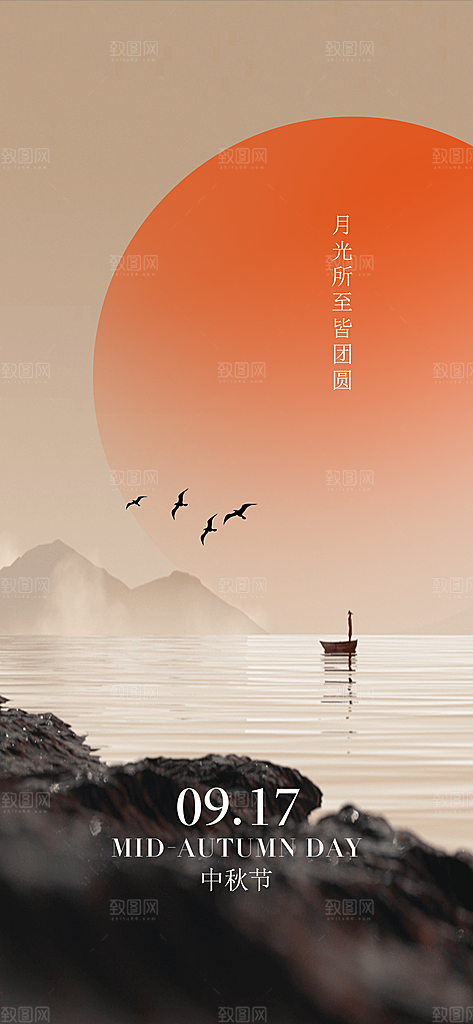 中国风传统节日中秋节手机海报