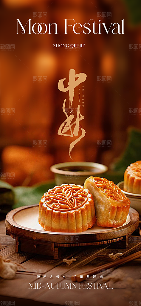 中国风传统节日中秋节手机海报