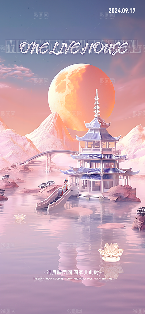 中国风传统节日中秋节手机海报