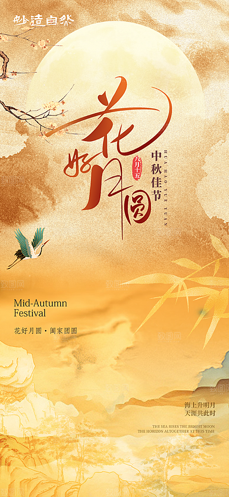 简约国风中秋节手机海报
