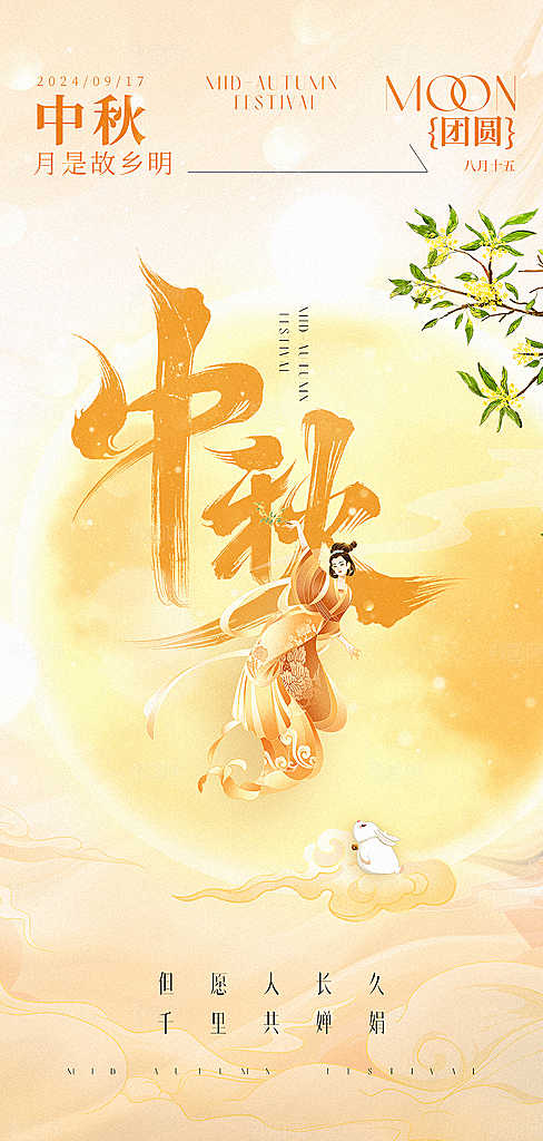简约国风中秋节手机海报