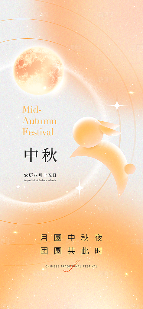 简约国风中秋节手机海报