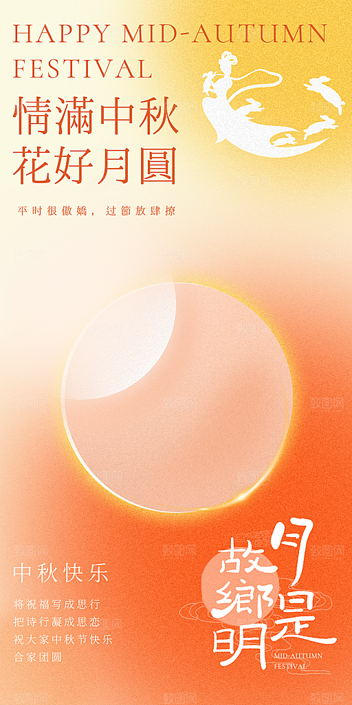 简约国风中秋节手机海报