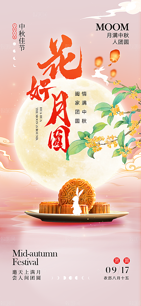 简约国风中秋节手机海报