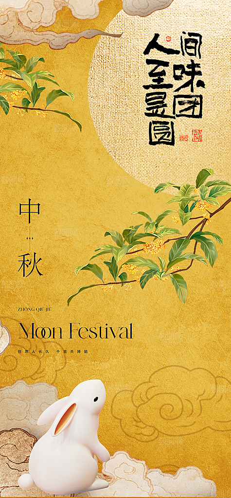 简约国风中秋节手机海报
